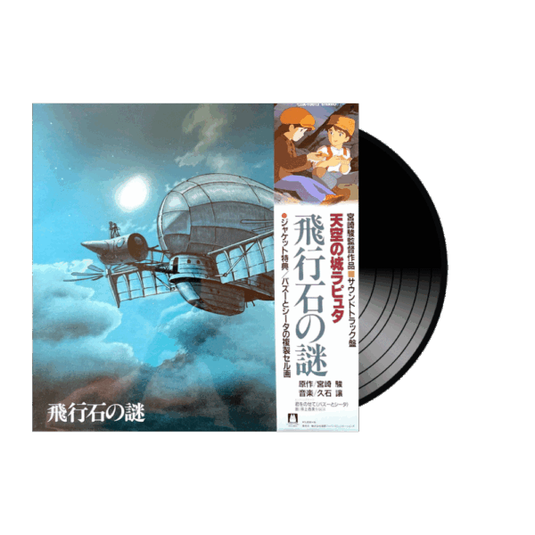 joe hisaishi: castle in the sky ost (vinyl)
